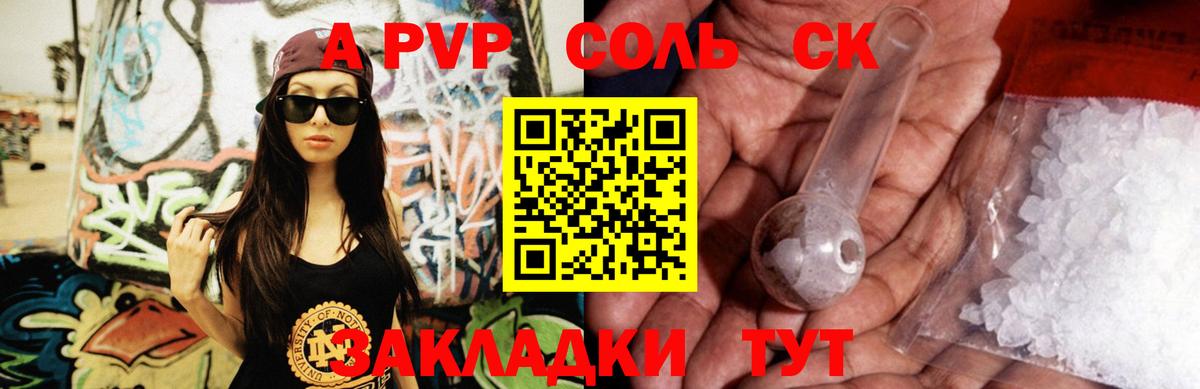 А ПВП Crystall  APVP VHQ  Санкт-Петербург  Вход с VPN  APVP Соль 