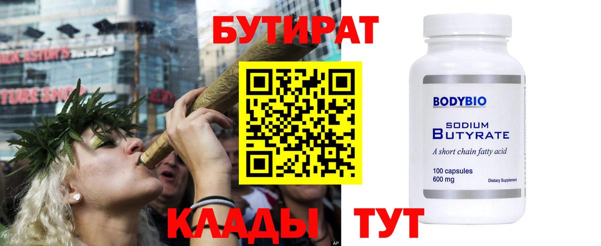 Санкт-Петербург  Бутират жидкий экстази  Вход с VPN 