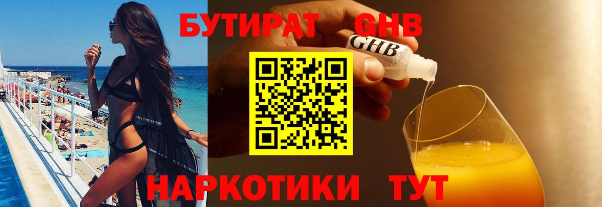 Бутират Butirat Санкт-Петербург