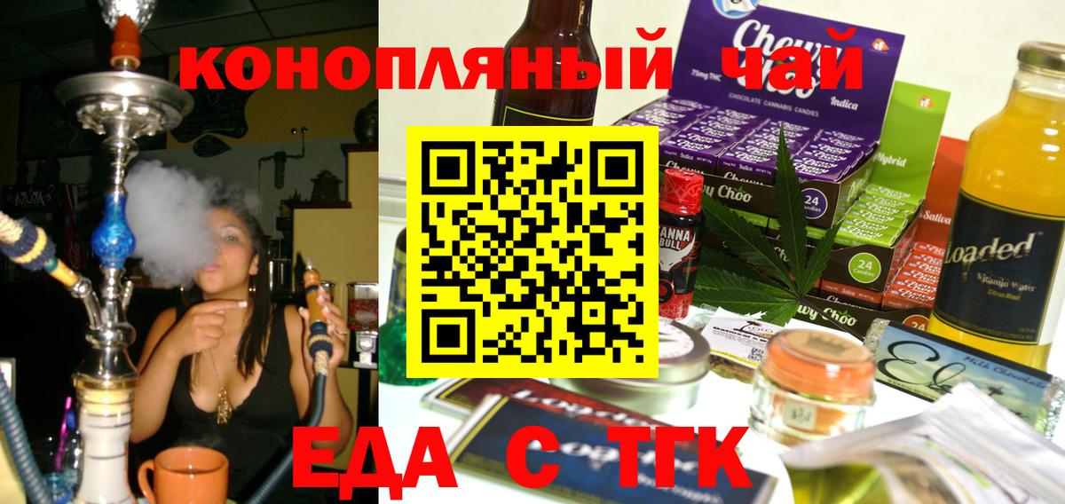 Еда ТГК конопля Санкт-Петербург