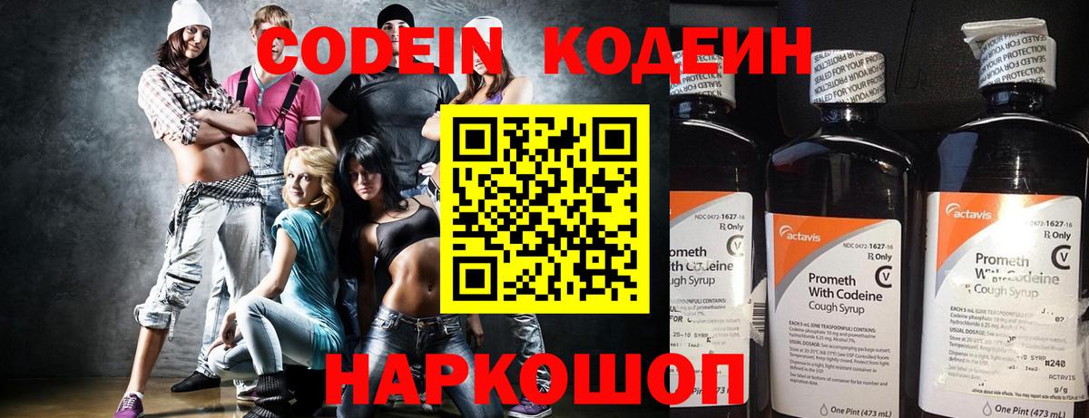 Codein Purple Drank  Вход с VPN  Кодеин напиток Lean (лин)  Санкт-Петербург 