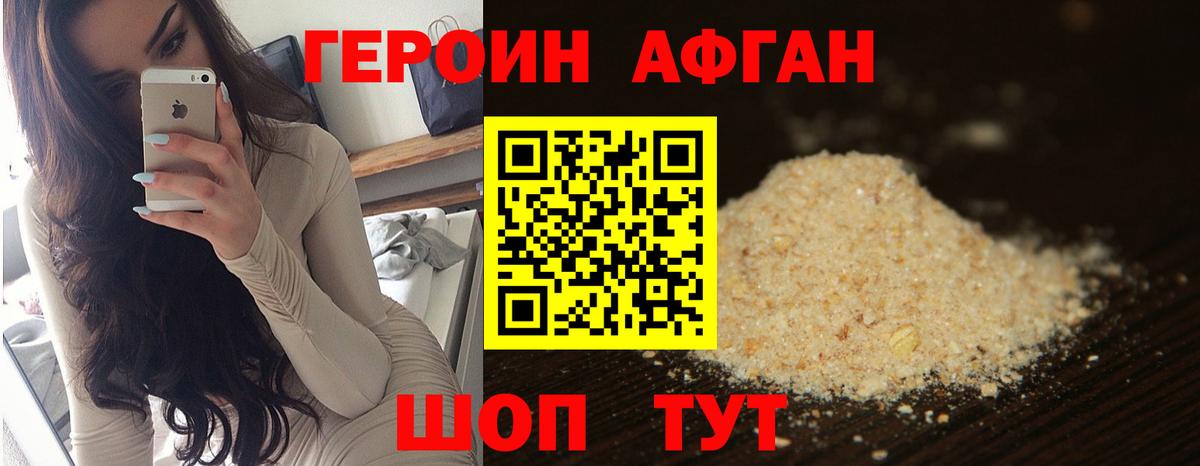 Героин  Героин афганец  Вход с VPN  Санкт-Петербург 