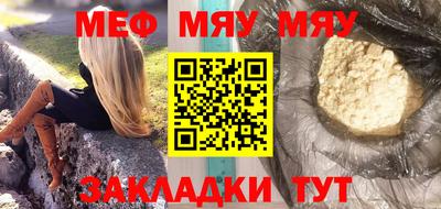 мяу мяу кристалл Ставрополь